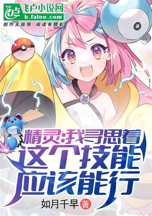 精灵：我寻思着这个技能应该能行