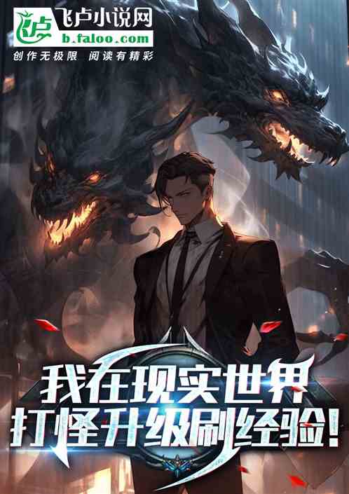 现实游戏：我在现实打人爆金币！