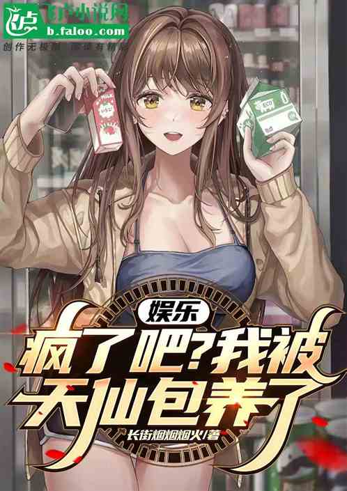 娱乐：疯了吧！天仙叫我老公？