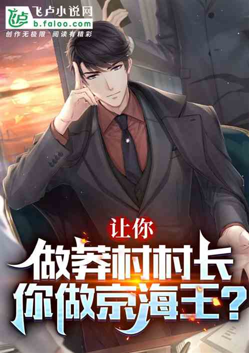 影视：从莽村开始，一路狂飙