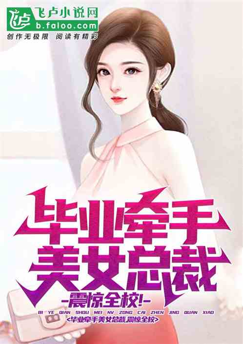 重生黄鳝开局钻哭擦边女主播！