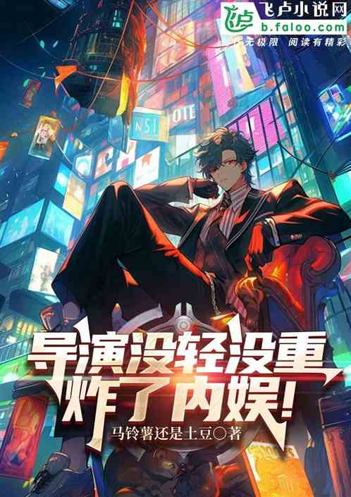 五旬老太守国门，歌手导演出战