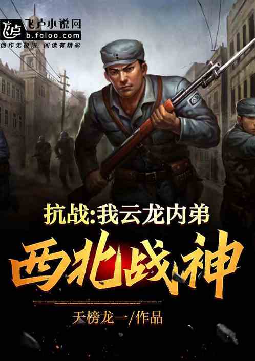 抗战：融合毒士，老总劝我要善良