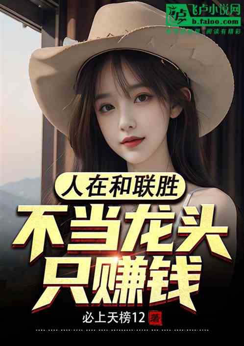 港片：人在和联胜不当龙头只赚钱