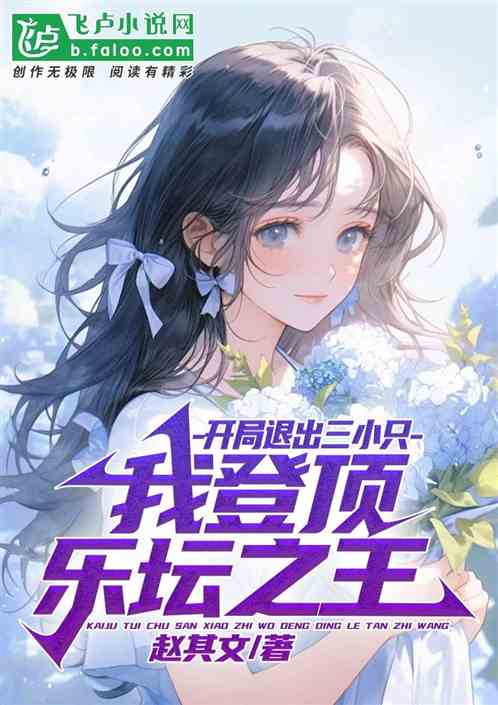 维度观测者，被笨蛋校花契约了
