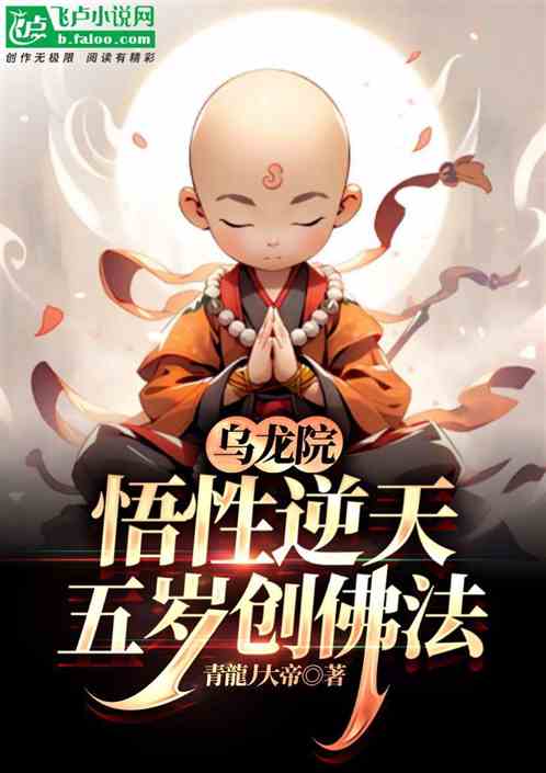 Wulong Academy: With A Rebellious Understanding, He Created Buddhism At The Age Of Five audio latest full