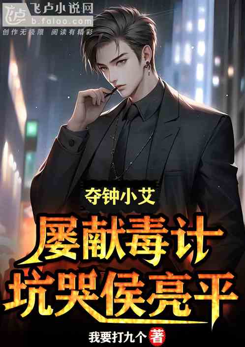 屡献毒计，坑哭侯亮平，夺钟少艾