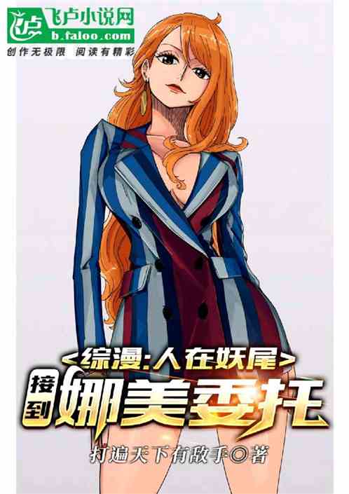 航海：伟大航路的妖尾皇团！