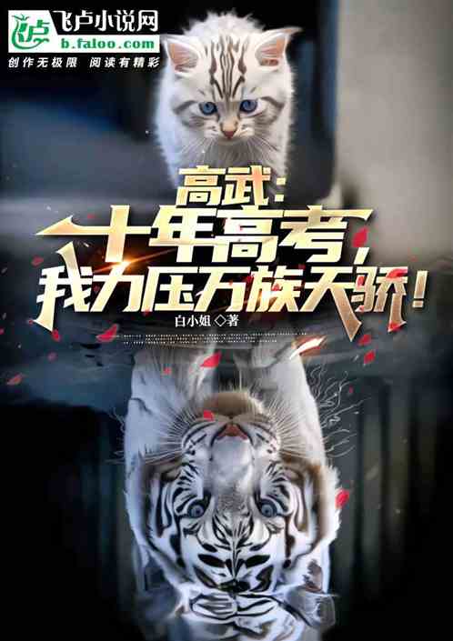高武：万族高考，我凯旋归来！