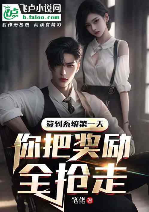 签到系统第一天，你把奖励全抢走