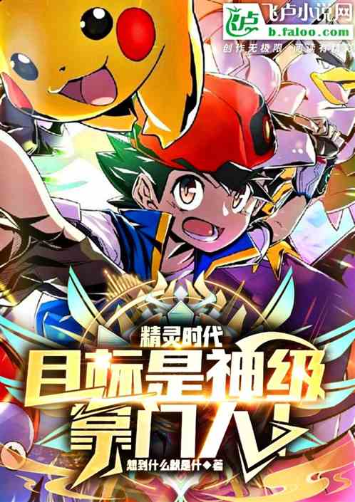 精灵时代：目标是神级掌门人！