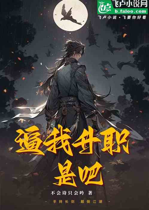 逼我升职是吧！