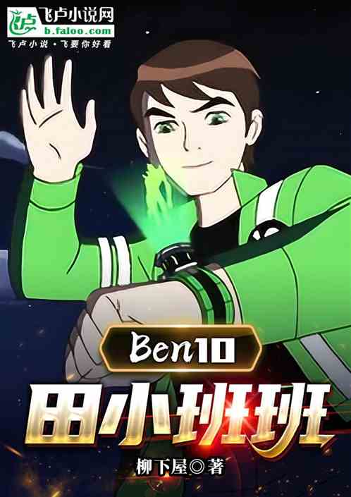 Ben10С