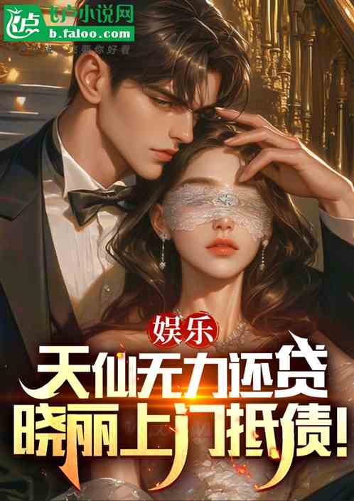 成为首富，刘小丽送女儿给我！