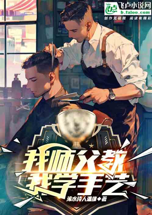 我师父教我学手艺