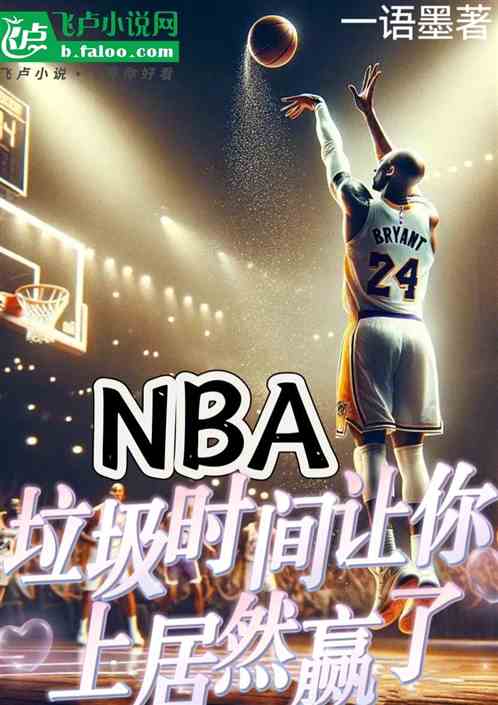 NBAʱϾȻӮ