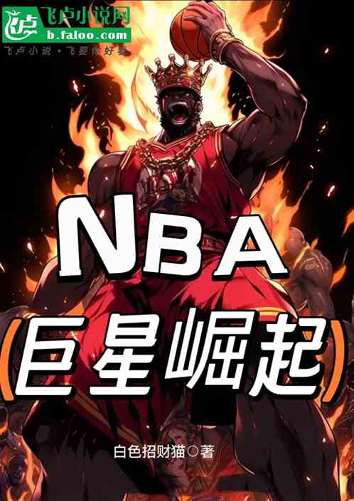 NBA