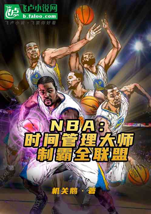 NBAʱʦưȫ