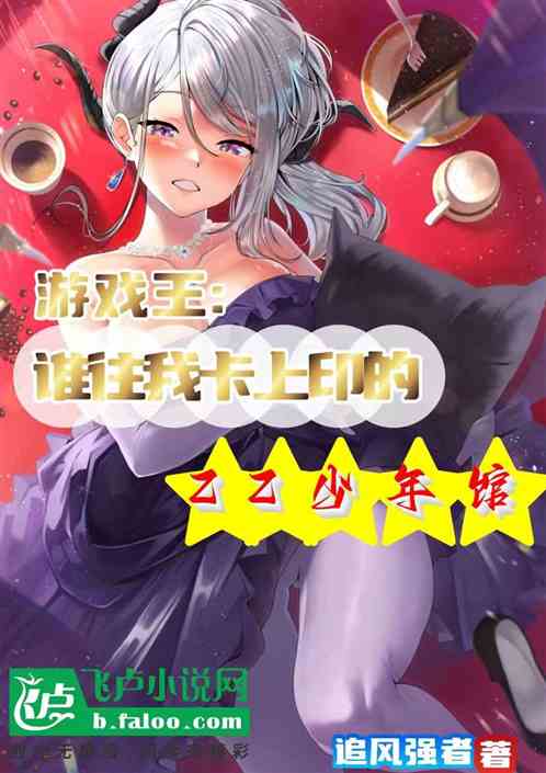 游戏王：谁往我卡上印的zz少年