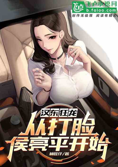 汉东狂龙：从打脸侯亮平开始