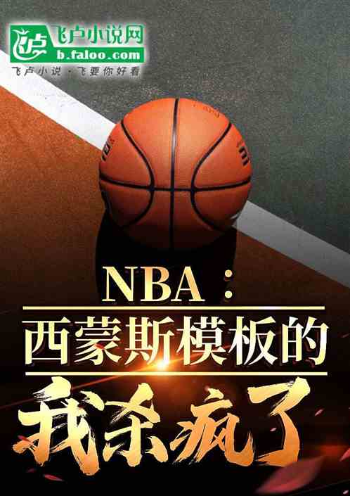NBA:˹ģɱ