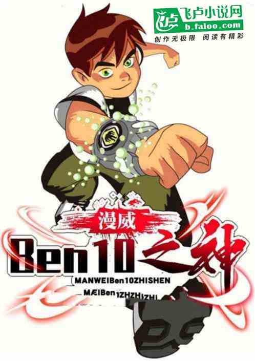 Ben10֮