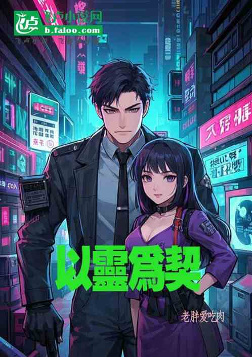 以灵为契