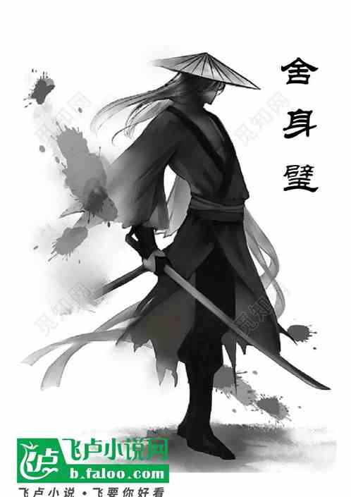 舍身璧