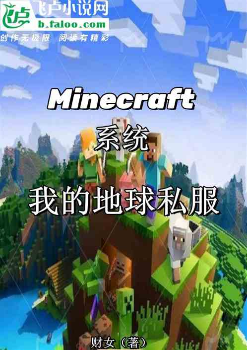 Minecraϵͳҵĵ˽