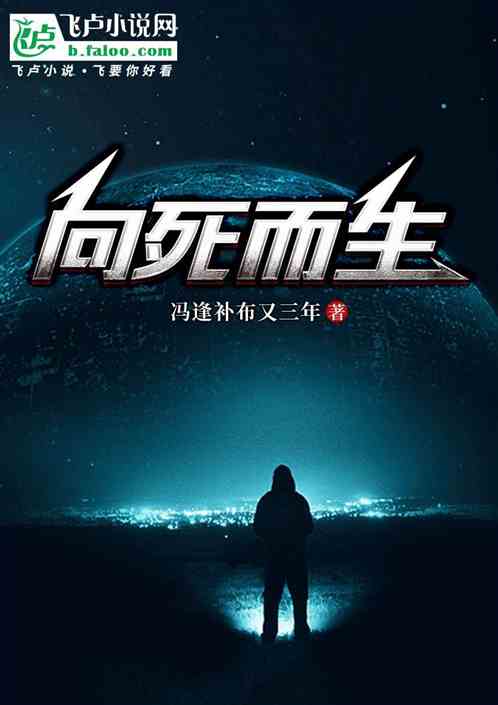 向死而生