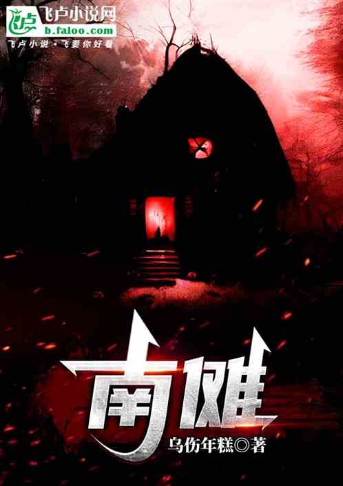南傩