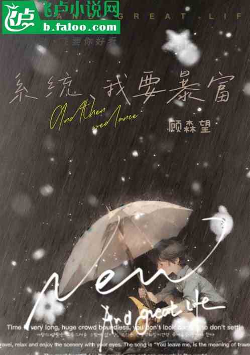 系统，我要暴富