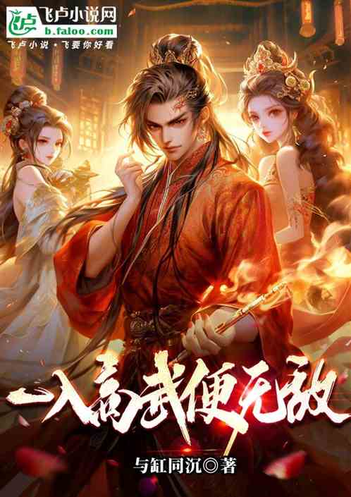 一入高武便无敌