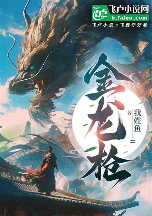 金龙枪