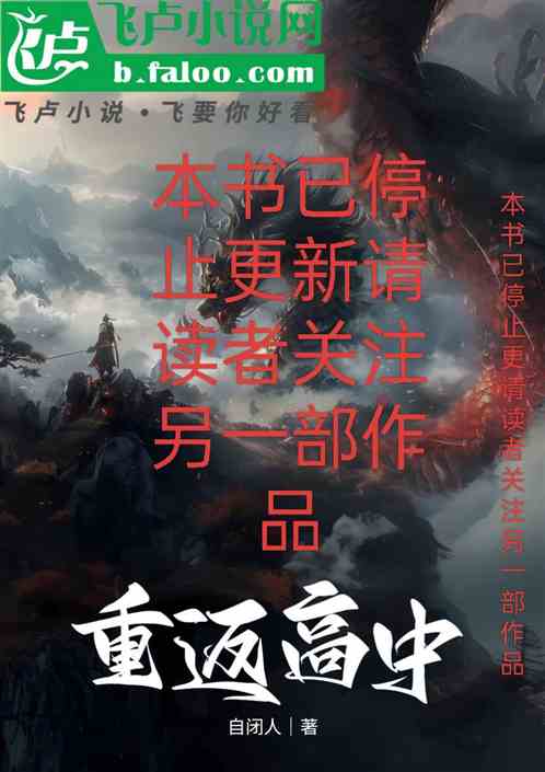 重返高中