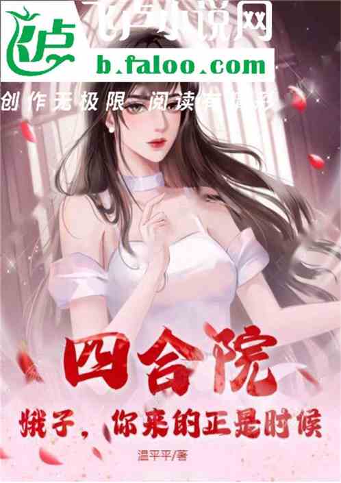 四合院：娥子，你来的正是时候