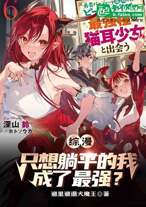 综漫：只想躺平的我，成了最强？