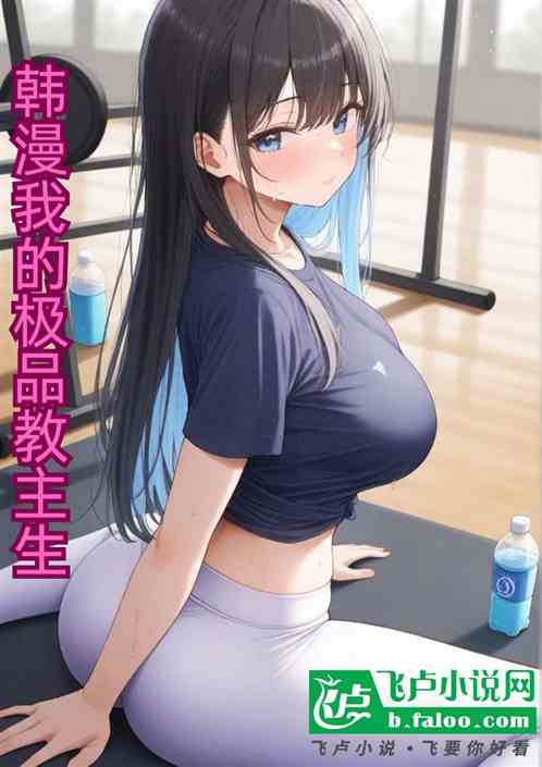 韩漫我的极品教主生活
