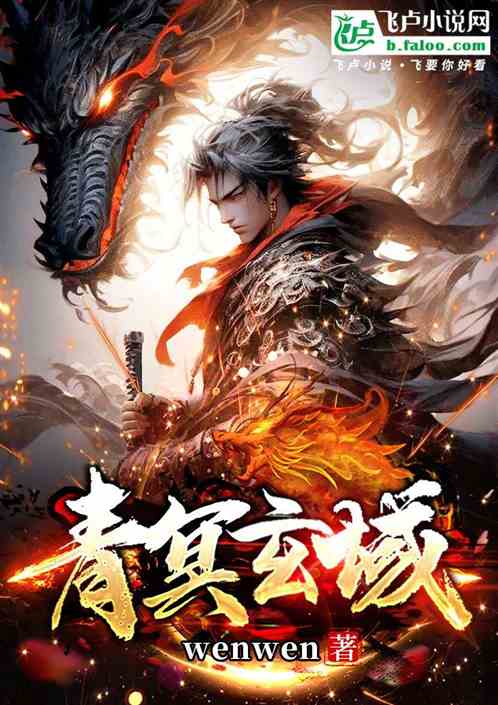 青冥玄域