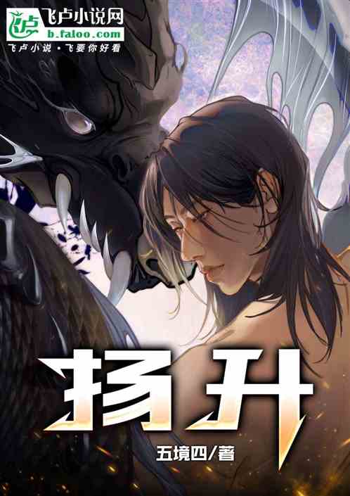 扬升