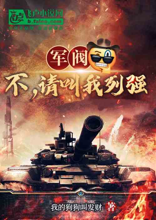 军阀？不，请叫我列强