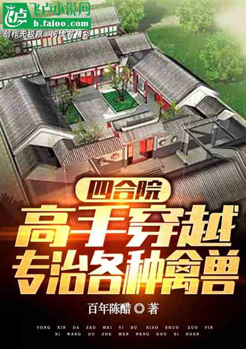 四合院：灵宠上线，晋升副厂长！