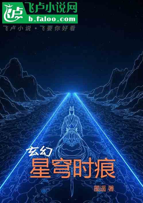星穹时痕