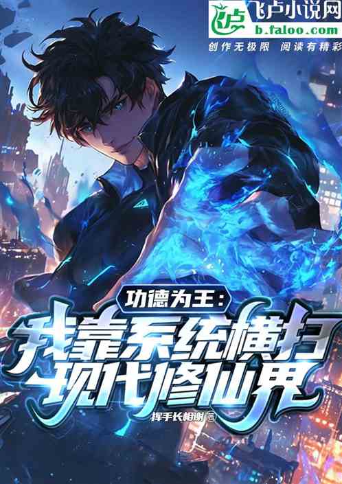 功德为王
