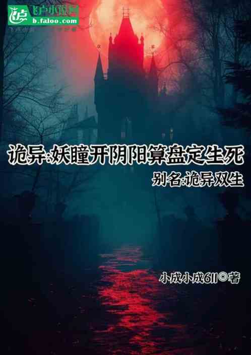诡异：妖瞳开阴阳，算盘定生死