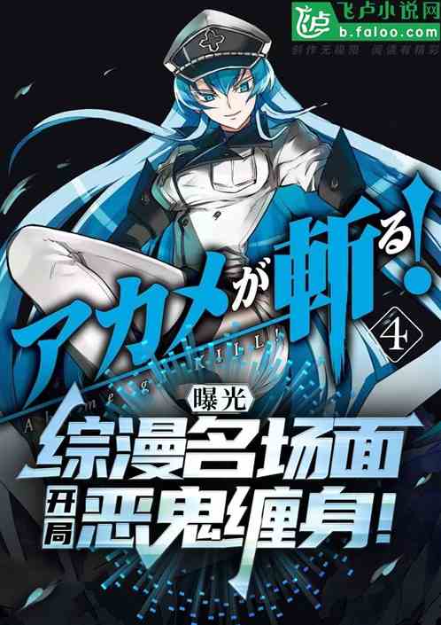 曝光综漫名场面：开局恶鬼缠身！