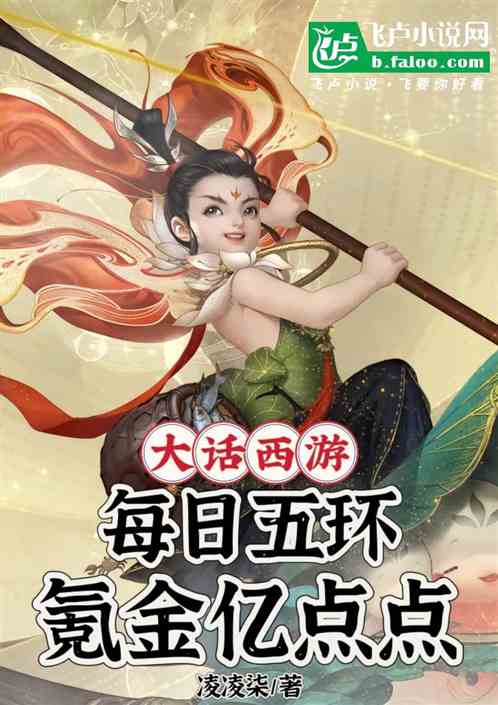 大话西游：每日五环，氪金亿点点