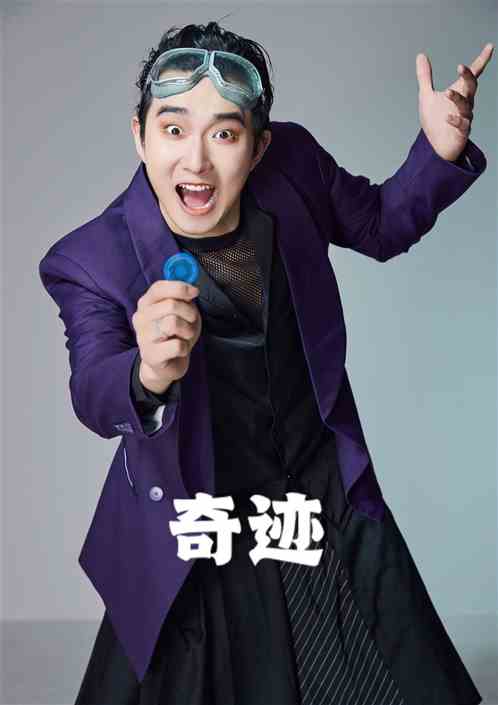 奇迹