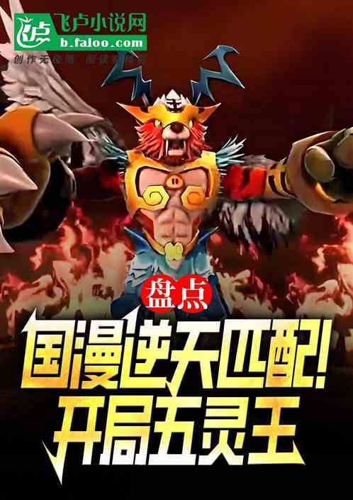 盘点万界逆天匹配！开局炎龙对帝