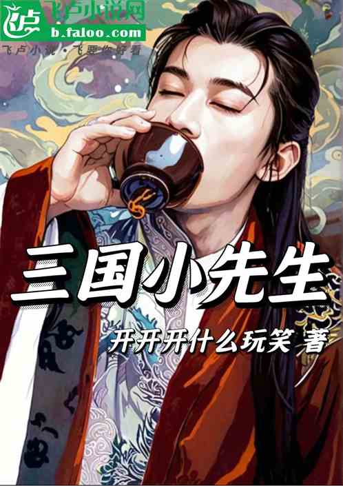 回到三国摆烂